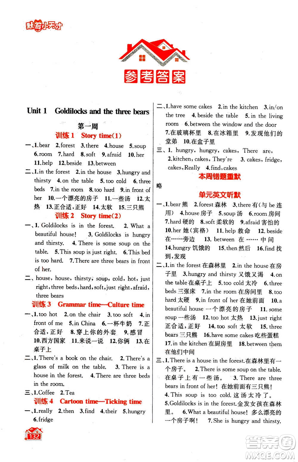 南京大學(xué)出版社2020年英語默寫小天才五年級(jí)上冊國標(biāo)江蘇版參考答案