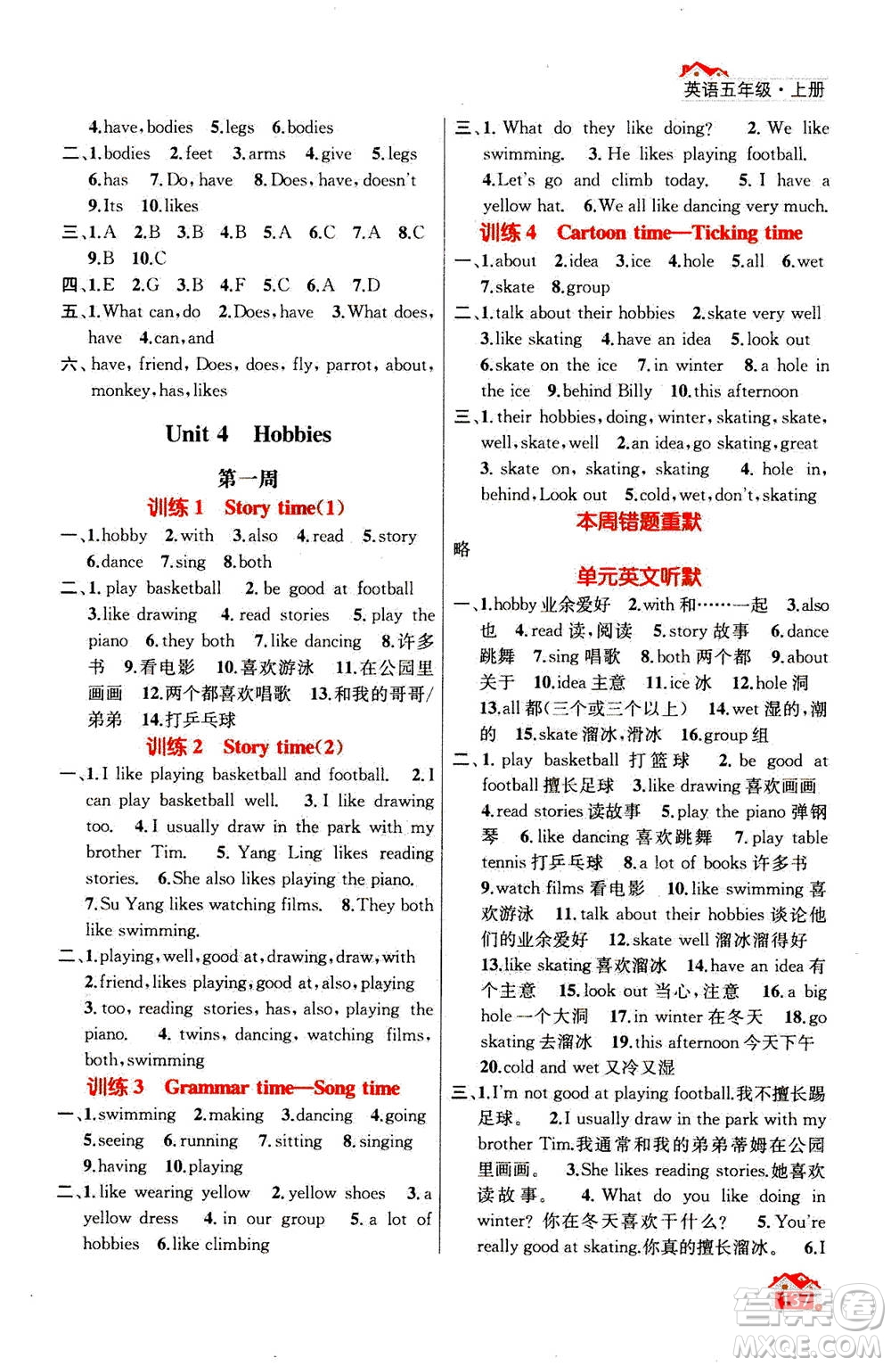 南京大學(xué)出版社2020年英語默寫小天才五年級(jí)上冊國標(biāo)江蘇版參考答案