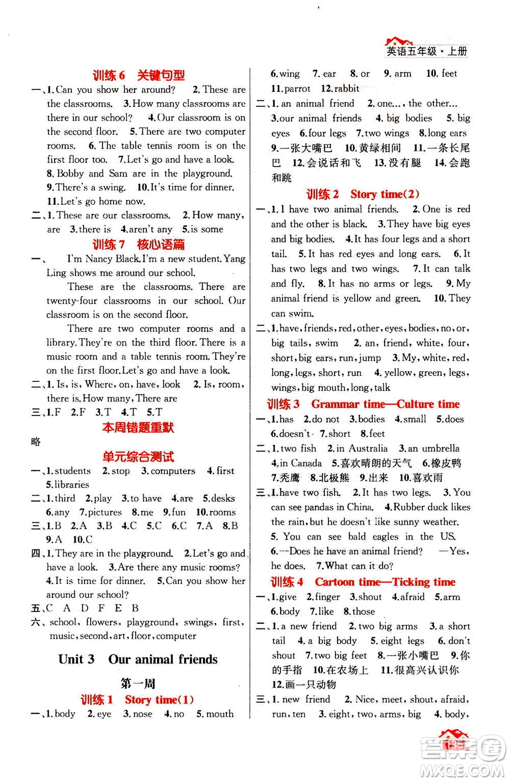 南京大學(xué)出版社2020年英語默寫小天才五年級(jí)上冊國標(biāo)江蘇版參考答案