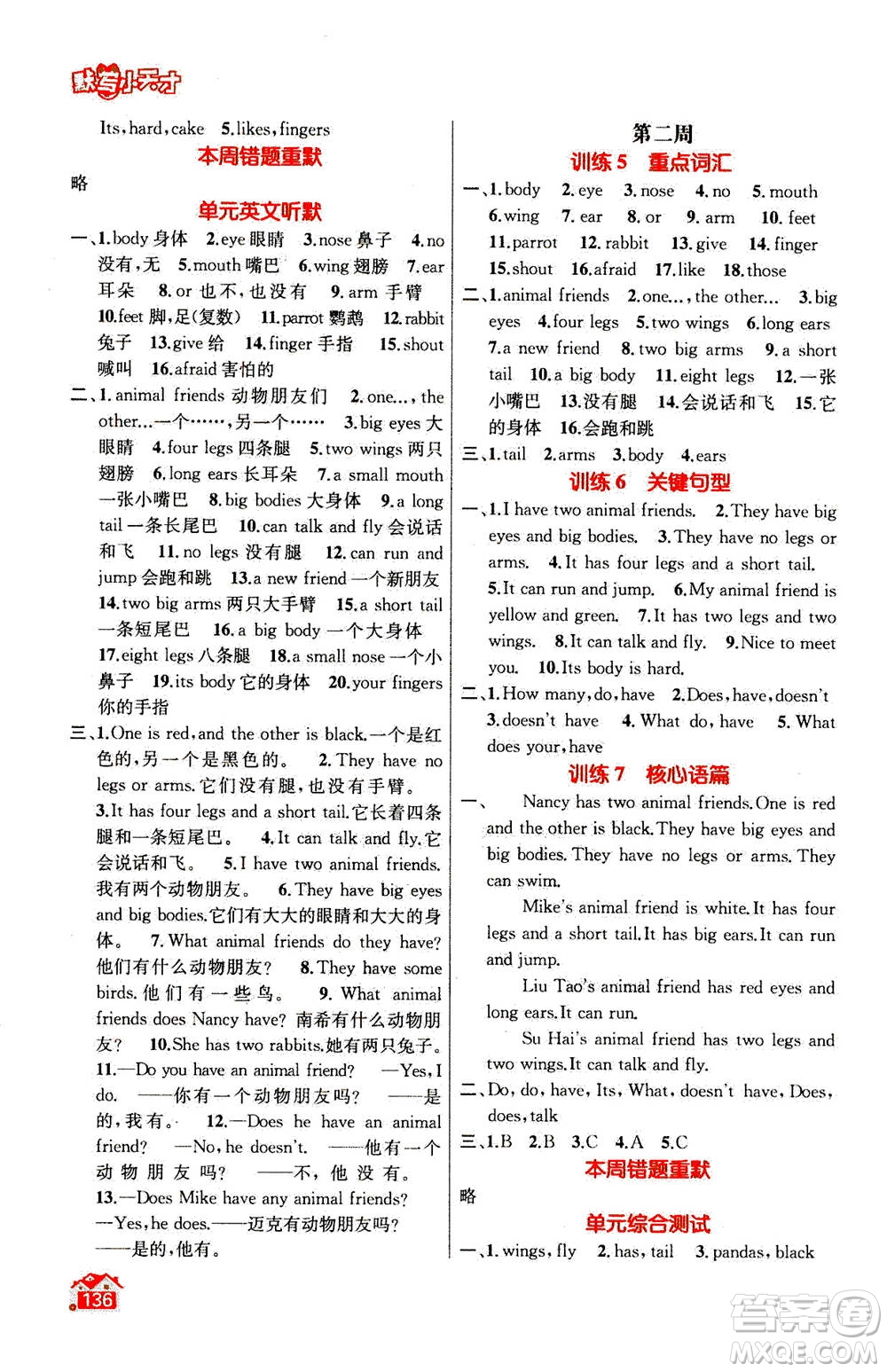 南京大學(xué)出版社2020年英語默寫小天才五年級(jí)上冊國標(biāo)江蘇版參考答案