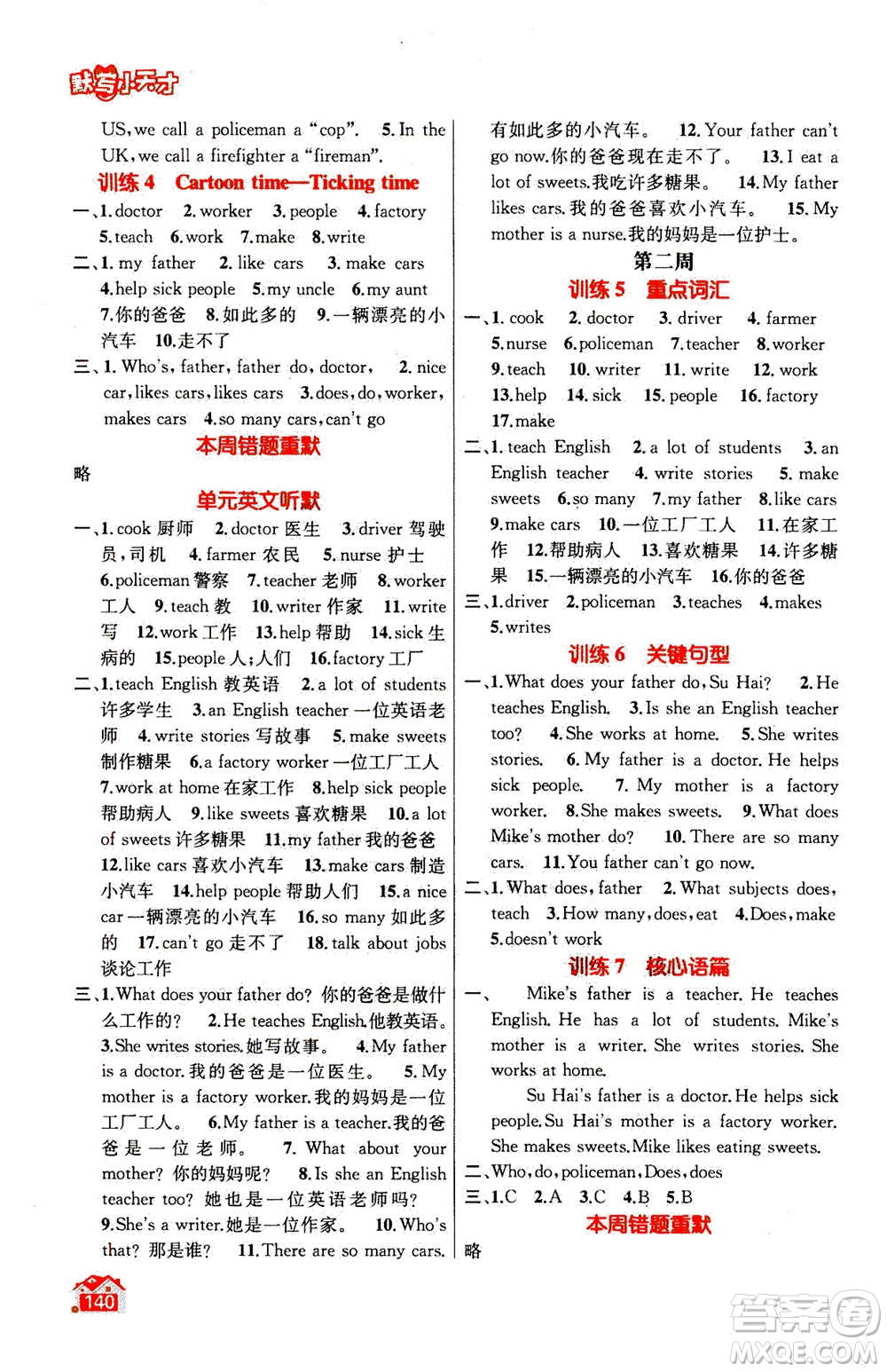 南京大學(xué)出版社2020年英語默寫小天才五年級(jí)上冊國標(biāo)江蘇版參考答案