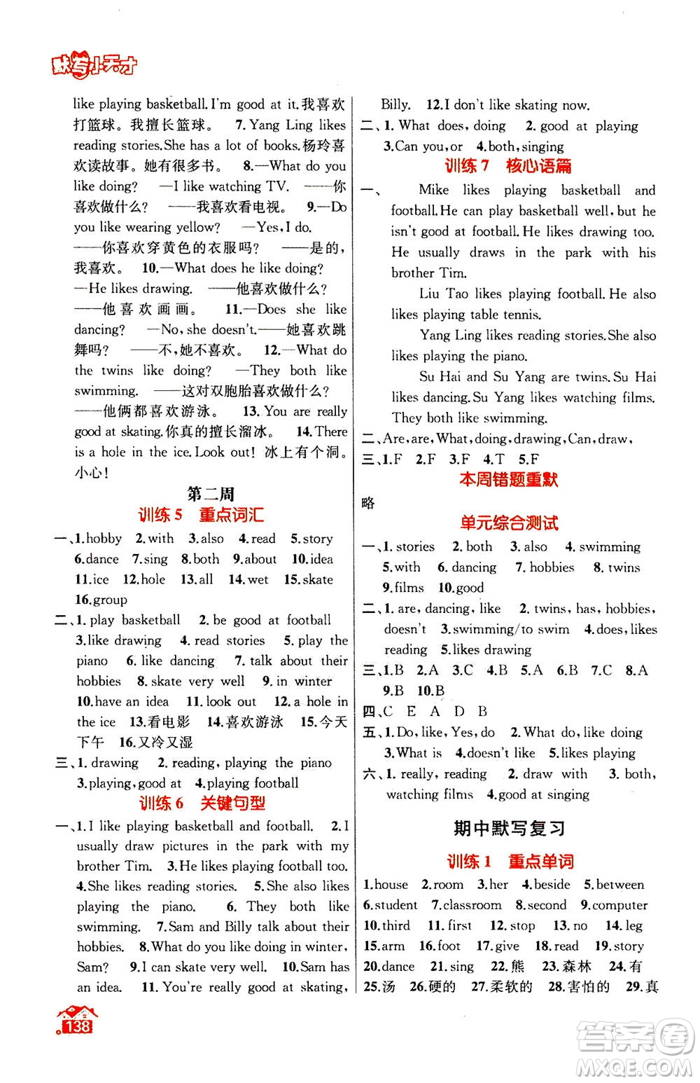 南京大學(xué)出版社2020年英語默寫小天才五年級(jí)上冊國標(biāo)江蘇版參考答案