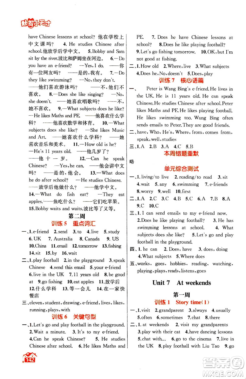 南京大學(xué)出版社2020年英語默寫小天才五年級(jí)上冊國標(biāo)江蘇版參考答案