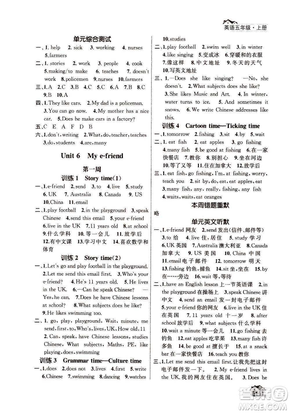 南京大學(xué)出版社2020年英語默寫小天才五年級(jí)上冊國標(biāo)江蘇版參考答案