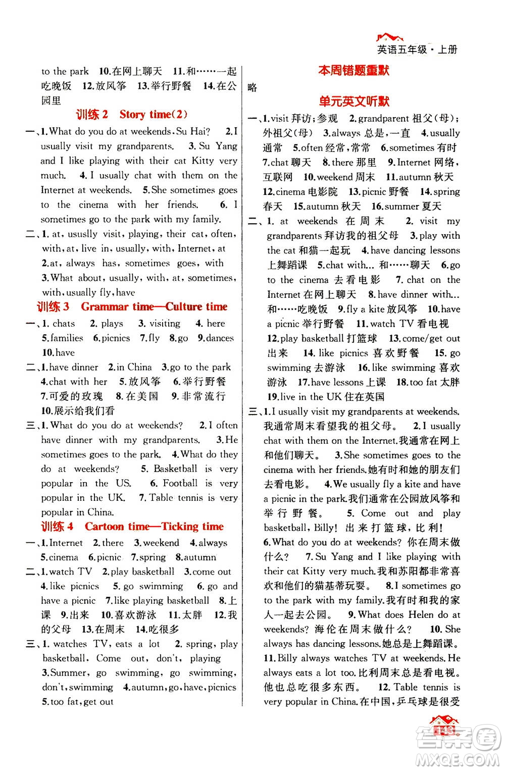 南京大學(xué)出版社2020年英語默寫小天才五年級(jí)上冊國標(biāo)江蘇版參考答案