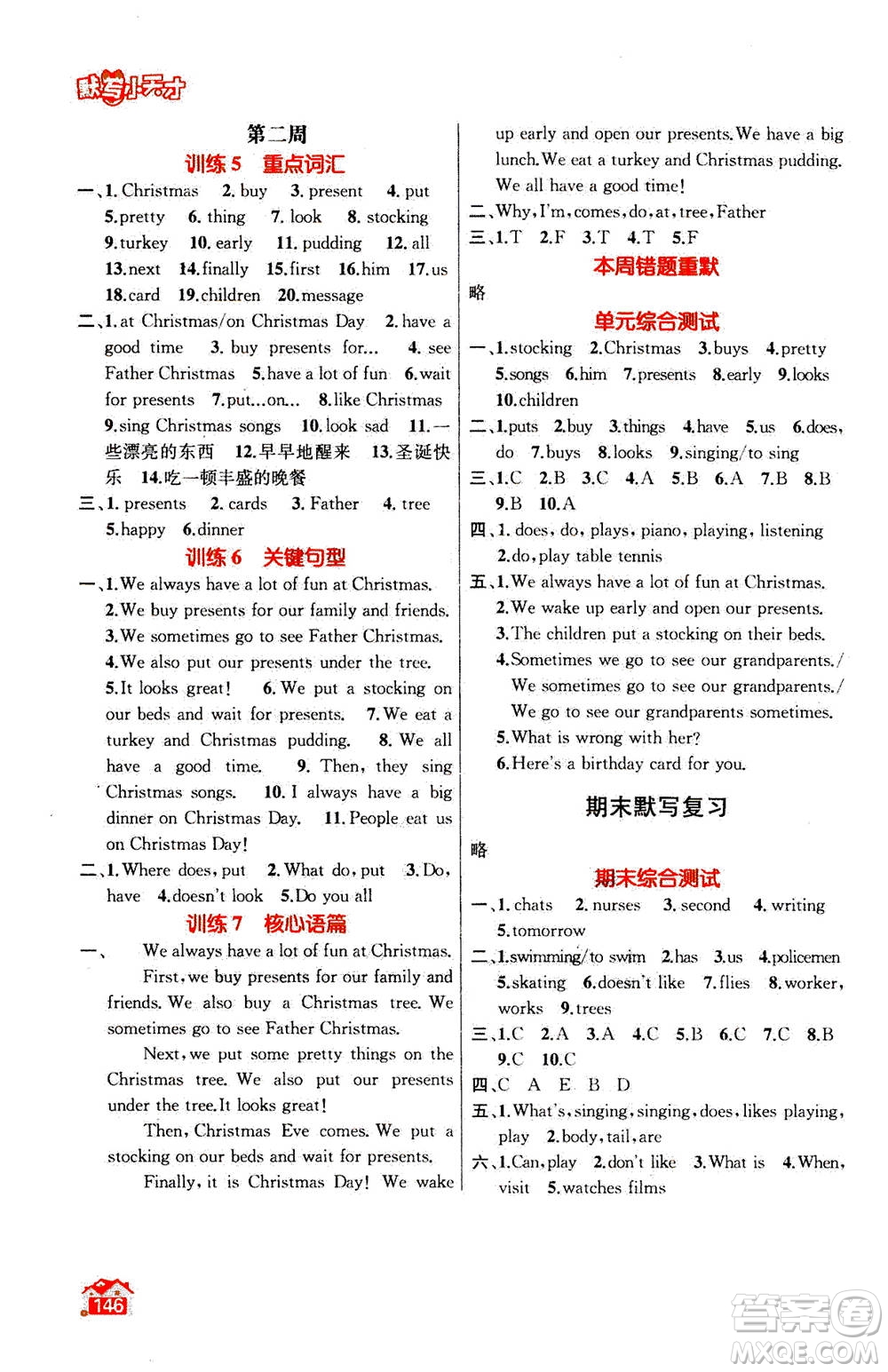 南京大學(xué)出版社2020年英語默寫小天才五年級(jí)上冊國標(biāo)江蘇版參考答案