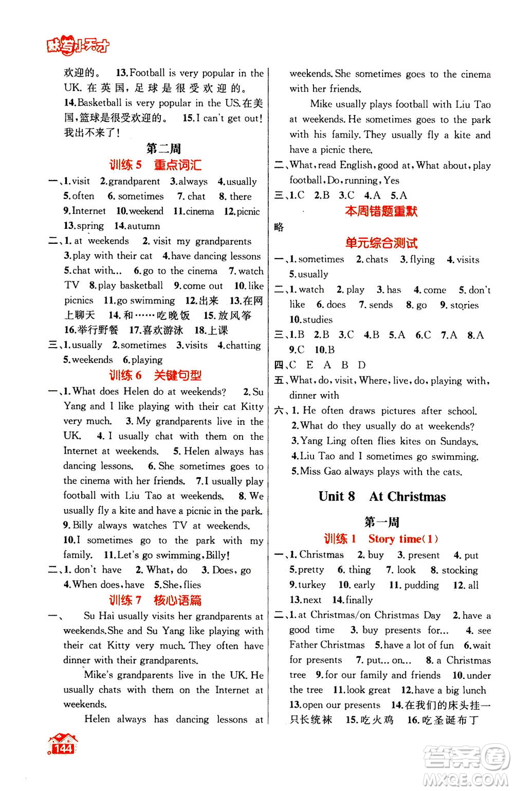 南京大學(xué)出版社2020年英語默寫小天才五年級(jí)上冊國標(biāo)江蘇版參考答案