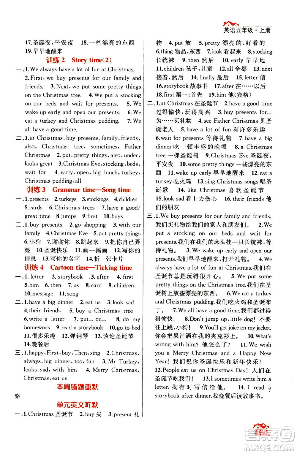 南京大學(xué)出版社2020年英語默寫小天才五年級(jí)上冊國標(biāo)江蘇版參考答案