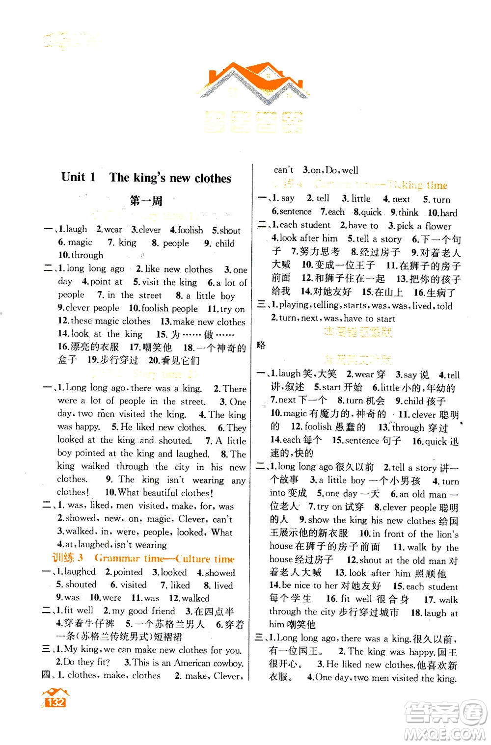 南京大學(xué)出版社2020年英語默寫小天才六年級(jí)上冊國標(biāo)江蘇版參考答案