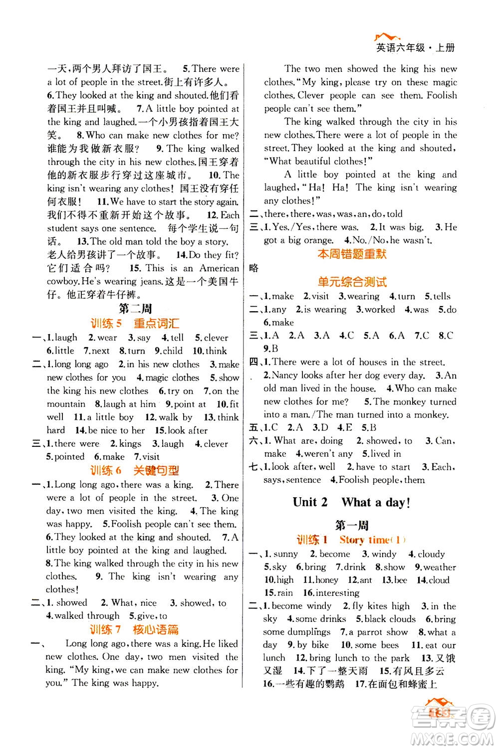 南京大學(xué)出版社2020年英語默寫小天才六年級(jí)上冊國標(biāo)江蘇版參考答案