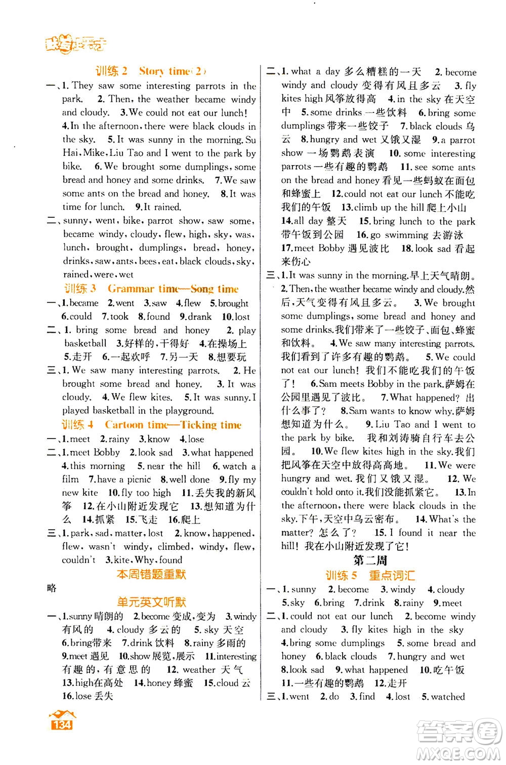 南京大學(xué)出版社2020年英語默寫小天才六年級(jí)上冊國標(biāo)江蘇版參考答案