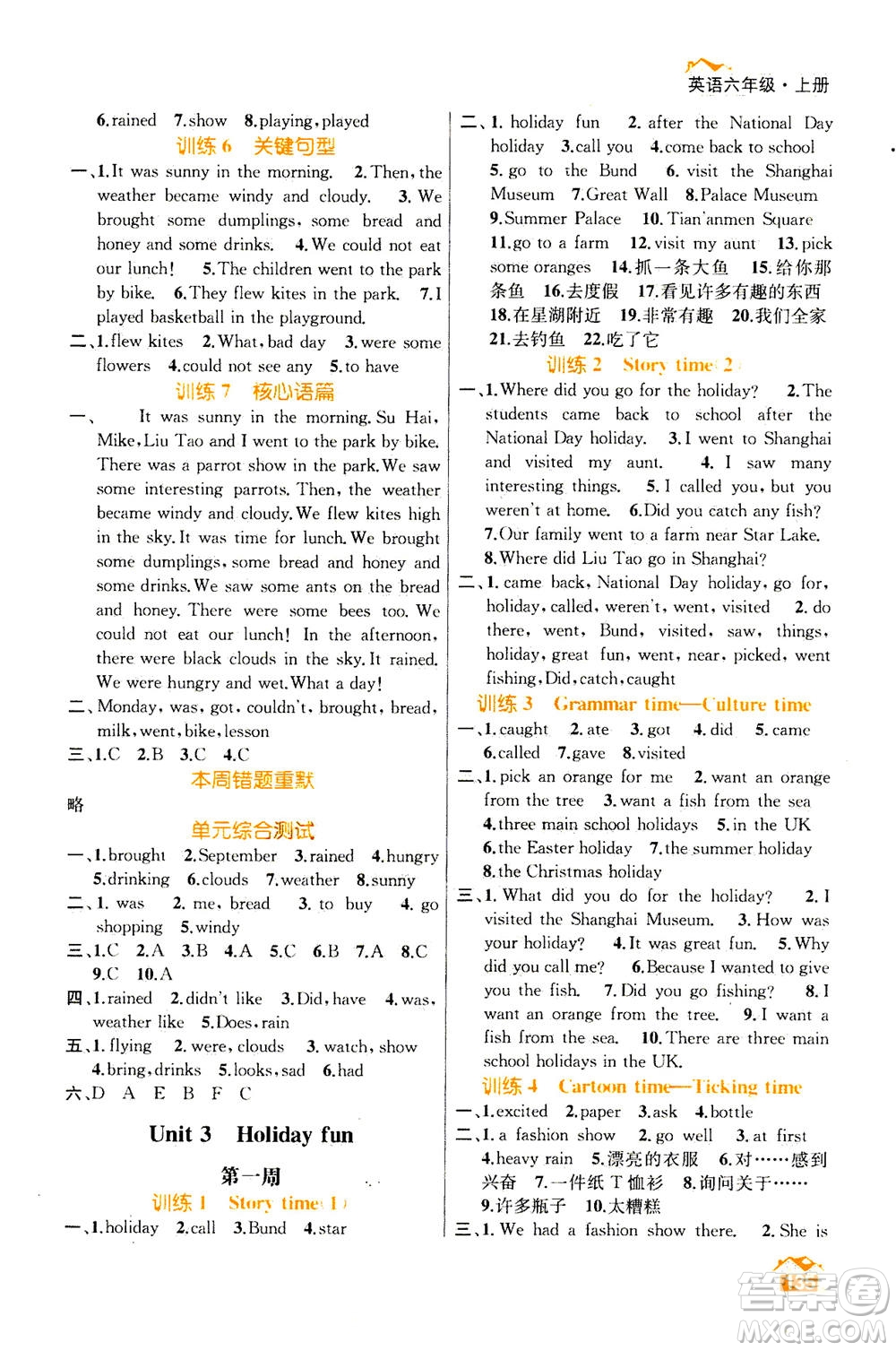 南京大學(xué)出版社2020年英語默寫小天才六年級(jí)上冊國標(biāo)江蘇版參考答案