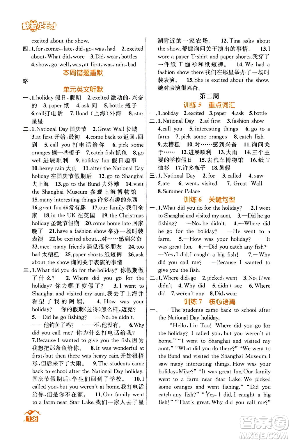 南京大學(xué)出版社2020年英語默寫小天才六年級(jí)上冊國標(biāo)江蘇版參考答案