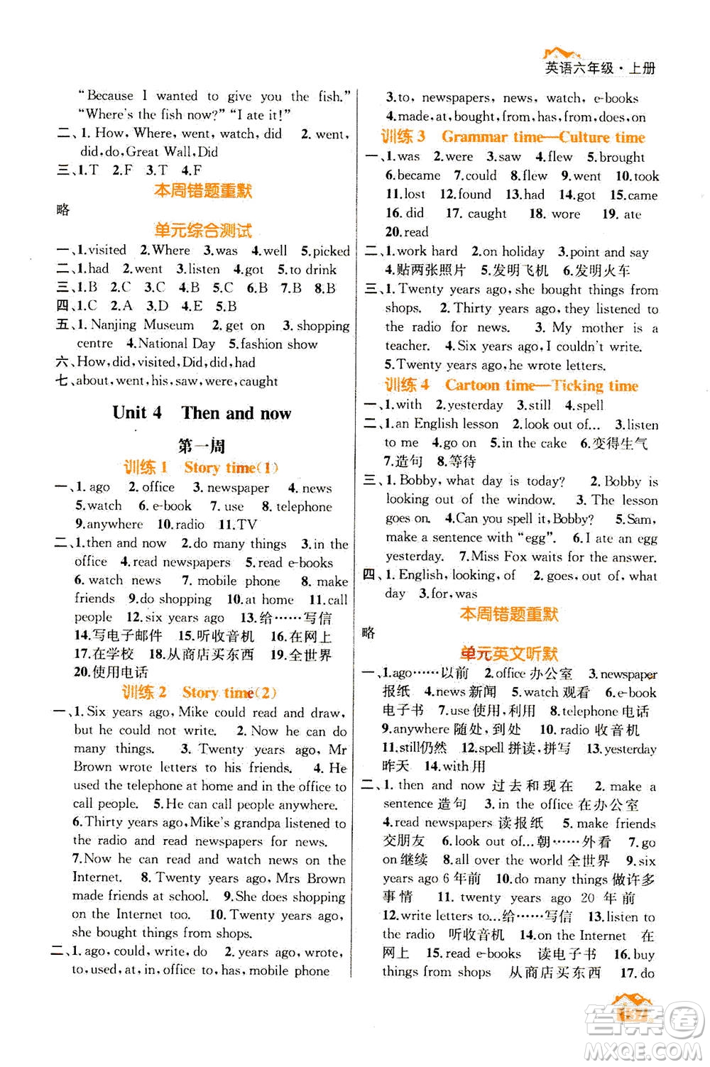 南京大學(xué)出版社2020年英語默寫小天才六年級(jí)上冊國標(biāo)江蘇版參考答案