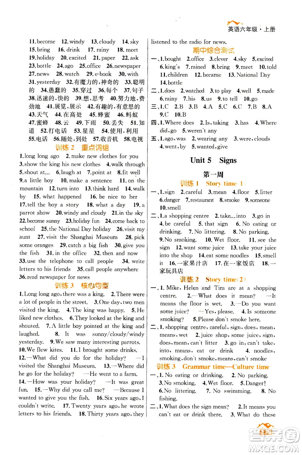 南京大學(xué)出版社2020年英語默寫小天才六年級(jí)上冊國標(biāo)江蘇版參考答案