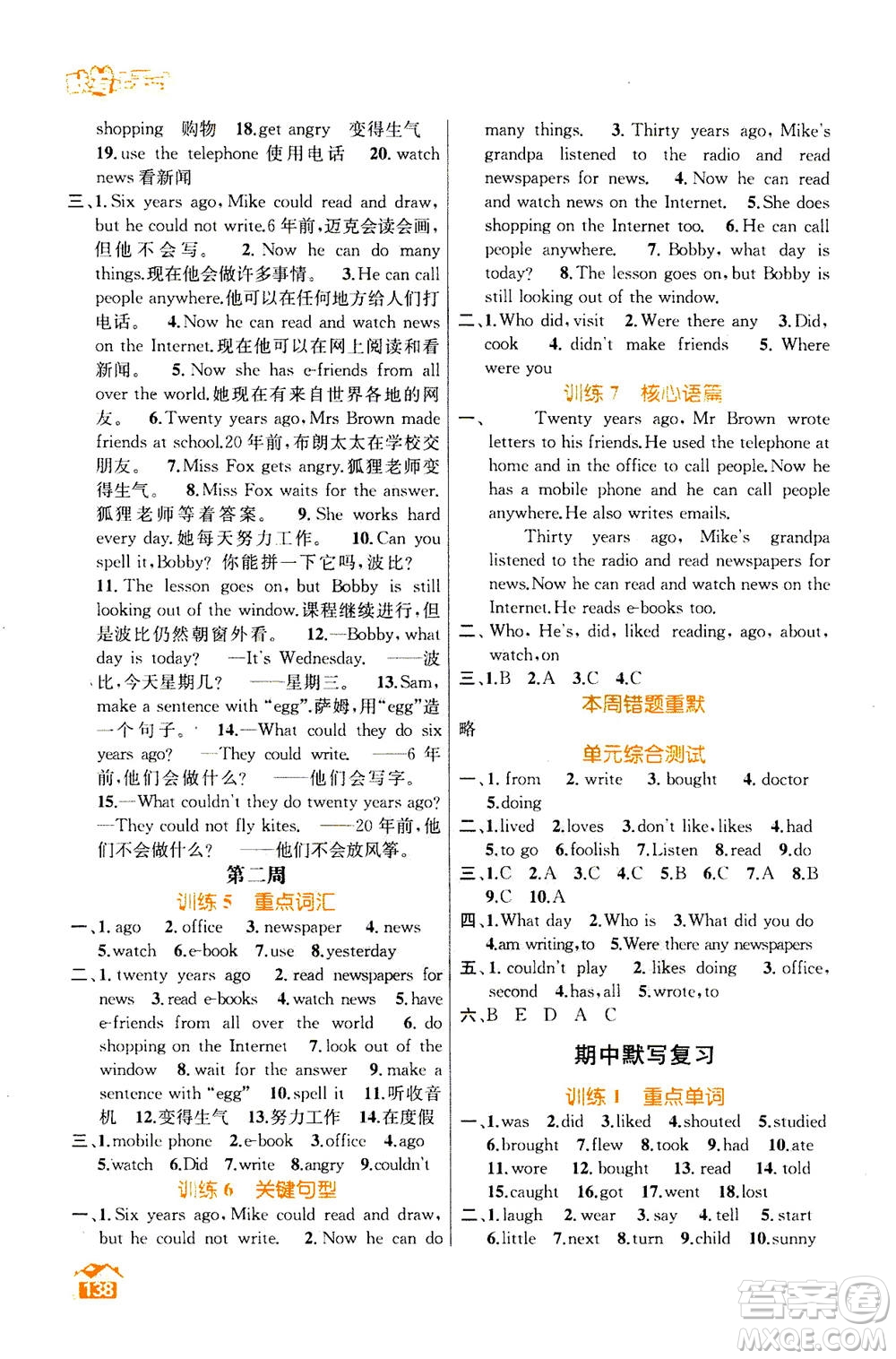 南京大學(xué)出版社2020年英語默寫小天才六年級(jí)上冊國標(biāo)江蘇版參考答案