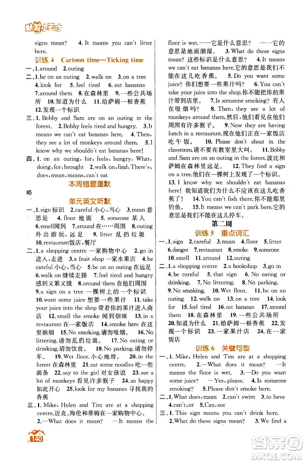 南京大學(xué)出版社2020年英語默寫小天才六年級(jí)上冊國標(biāo)江蘇版參考答案