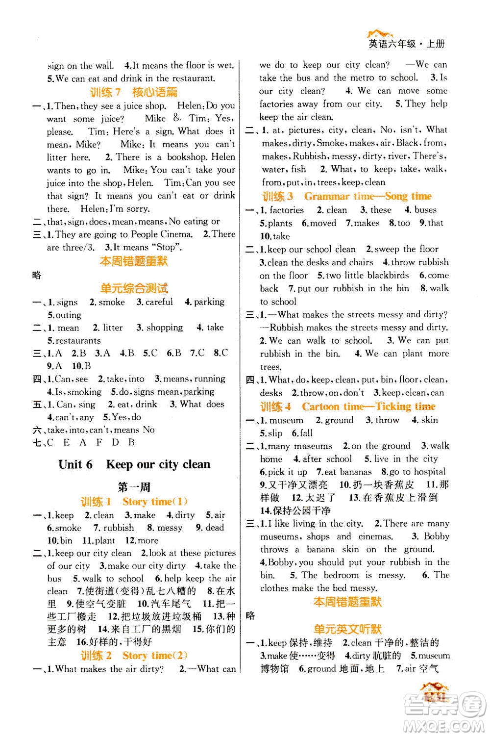 南京大學(xué)出版社2020年英語默寫小天才六年級(jí)上冊國標(biāo)江蘇版參考答案