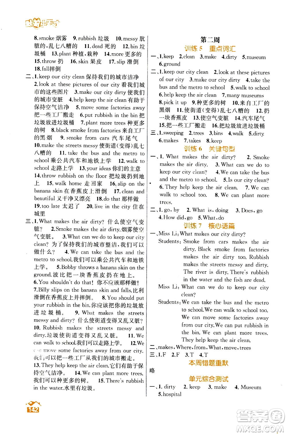 南京大學(xué)出版社2020年英語默寫小天才六年級(jí)上冊國標(biāo)江蘇版參考答案