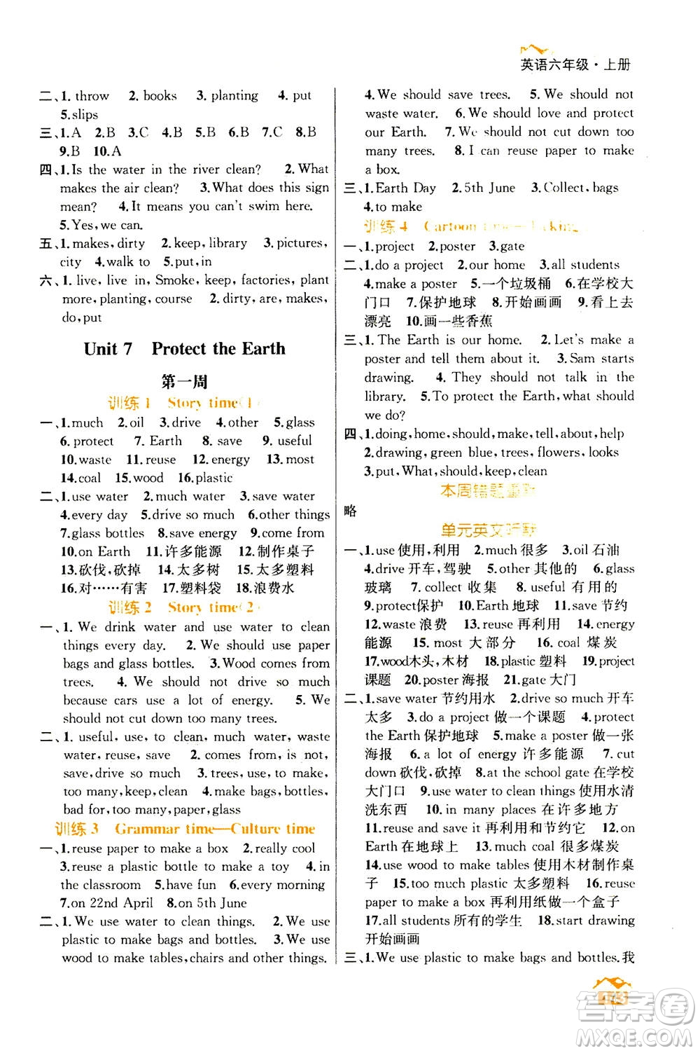 南京大學(xué)出版社2020年英語默寫小天才六年級(jí)上冊國標(biāo)江蘇版參考答案