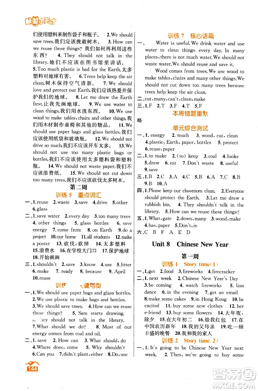 南京大學(xué)出版社2020年英語默寫小天才六年級(jí)上冊國標(biāo)江蘇版參考答案