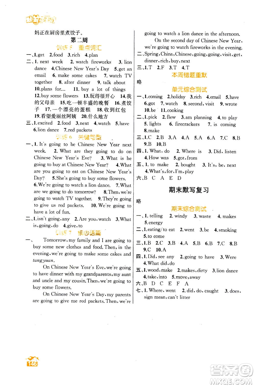 南京大學(xué)出版社2020年英語默寫小天才六年級(jí)上冊國標(biāo)江蘇版參考答案