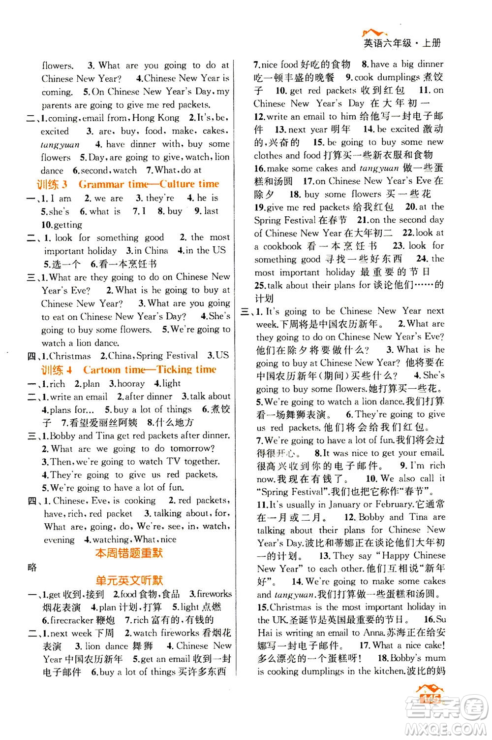 南京大學(xué)出版社2020年英語默寫小天才六年級(jí)上冊國標(biāo)江蘇版參考答案