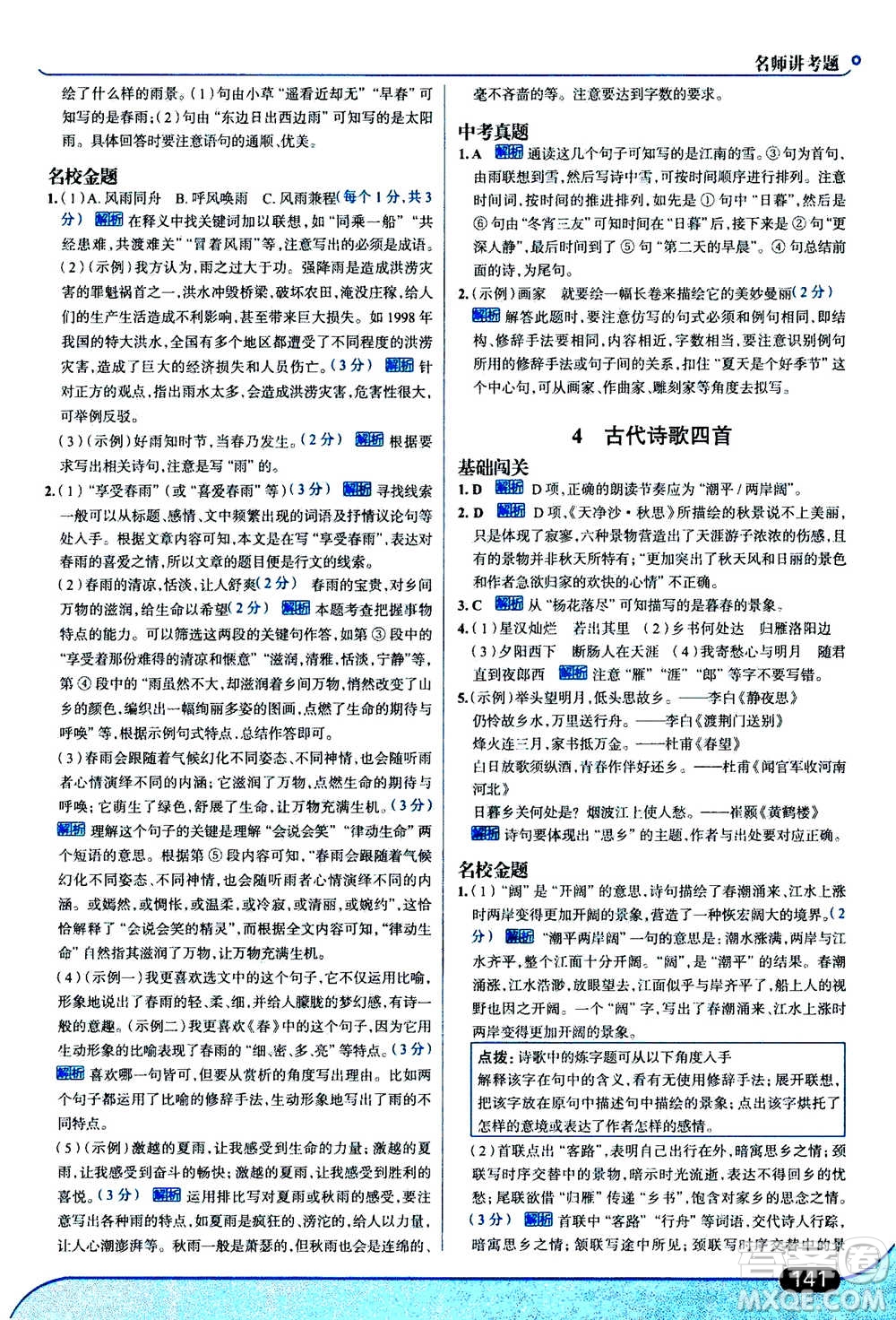 現(xiàn)代教育出版社2020年走進(jìn)中考考場七年級上冊語文人教版答案