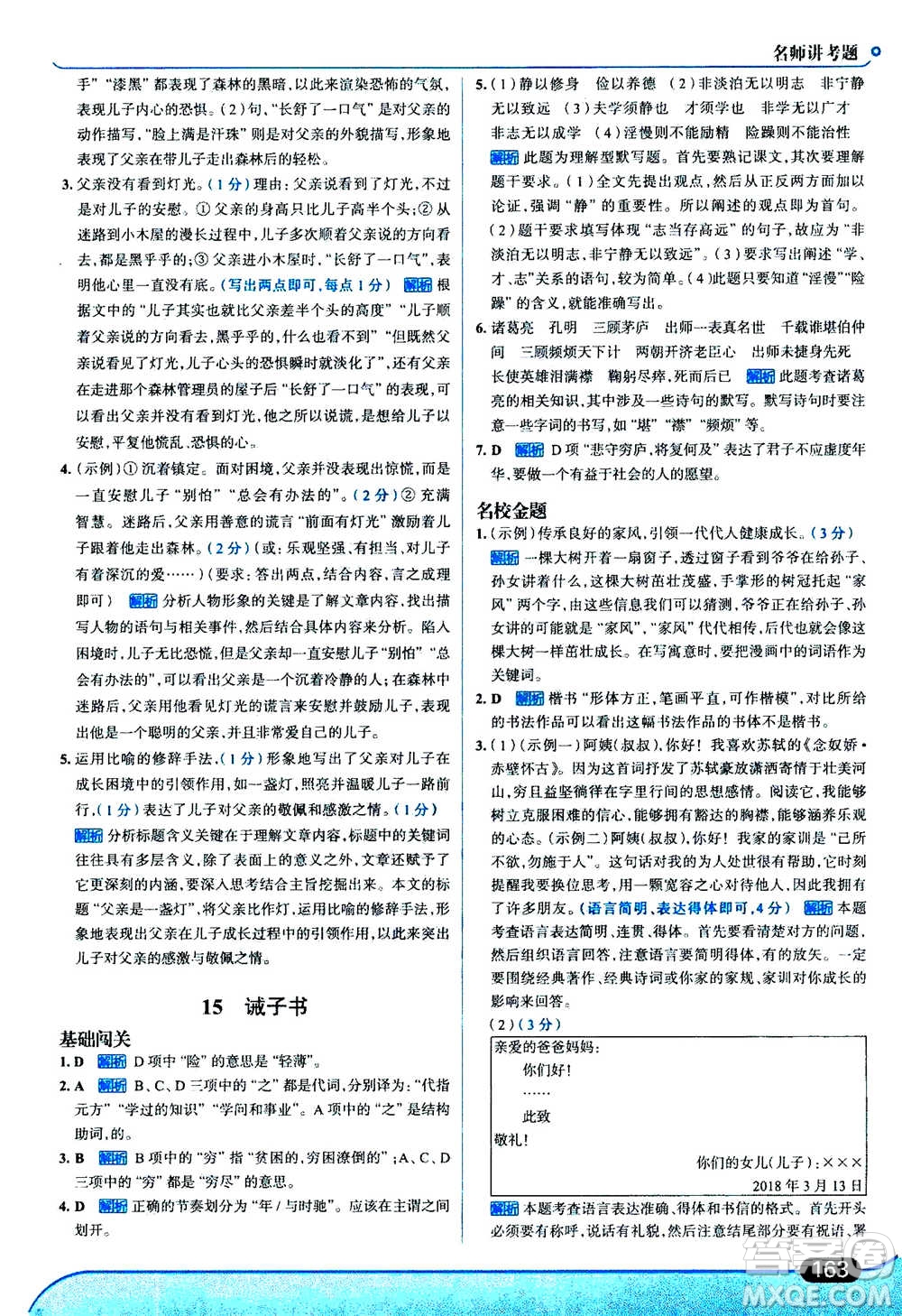 現(xiàn)代教育出版社2020年走進(jìn)中考考場七年級上冊語文人教版答案