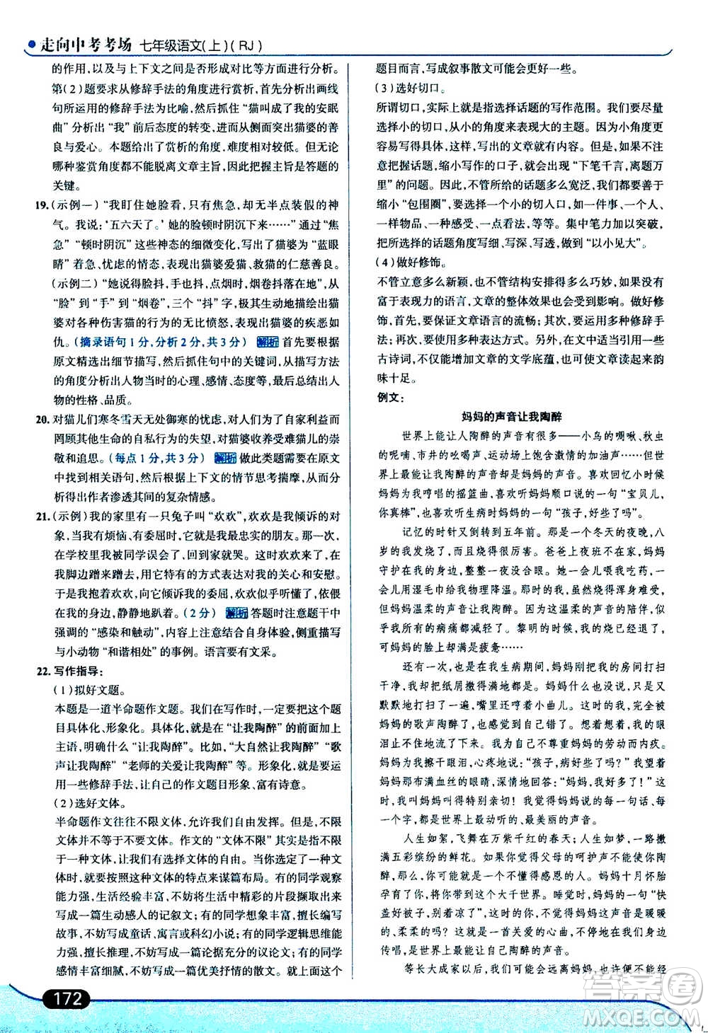 現(xiàn)代教育出版社2020年走進(jìn)中考考場七年級上冊語文人教版答案