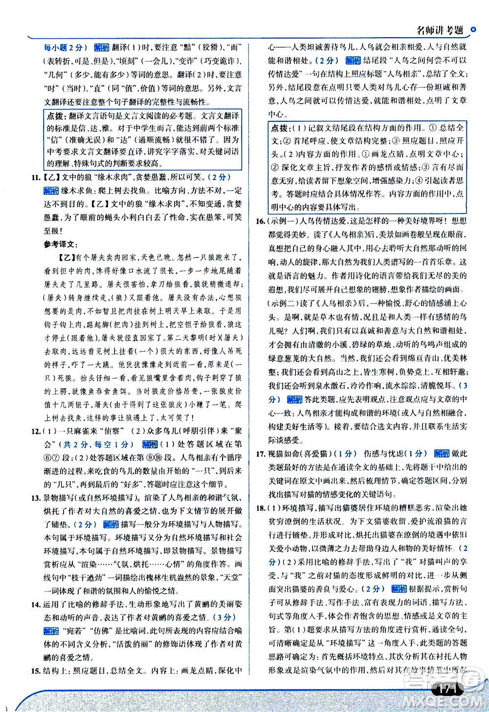 現(xiàn)代教育出版社2020年走進(jìn)中考考場七年級上冊語文人教版答案