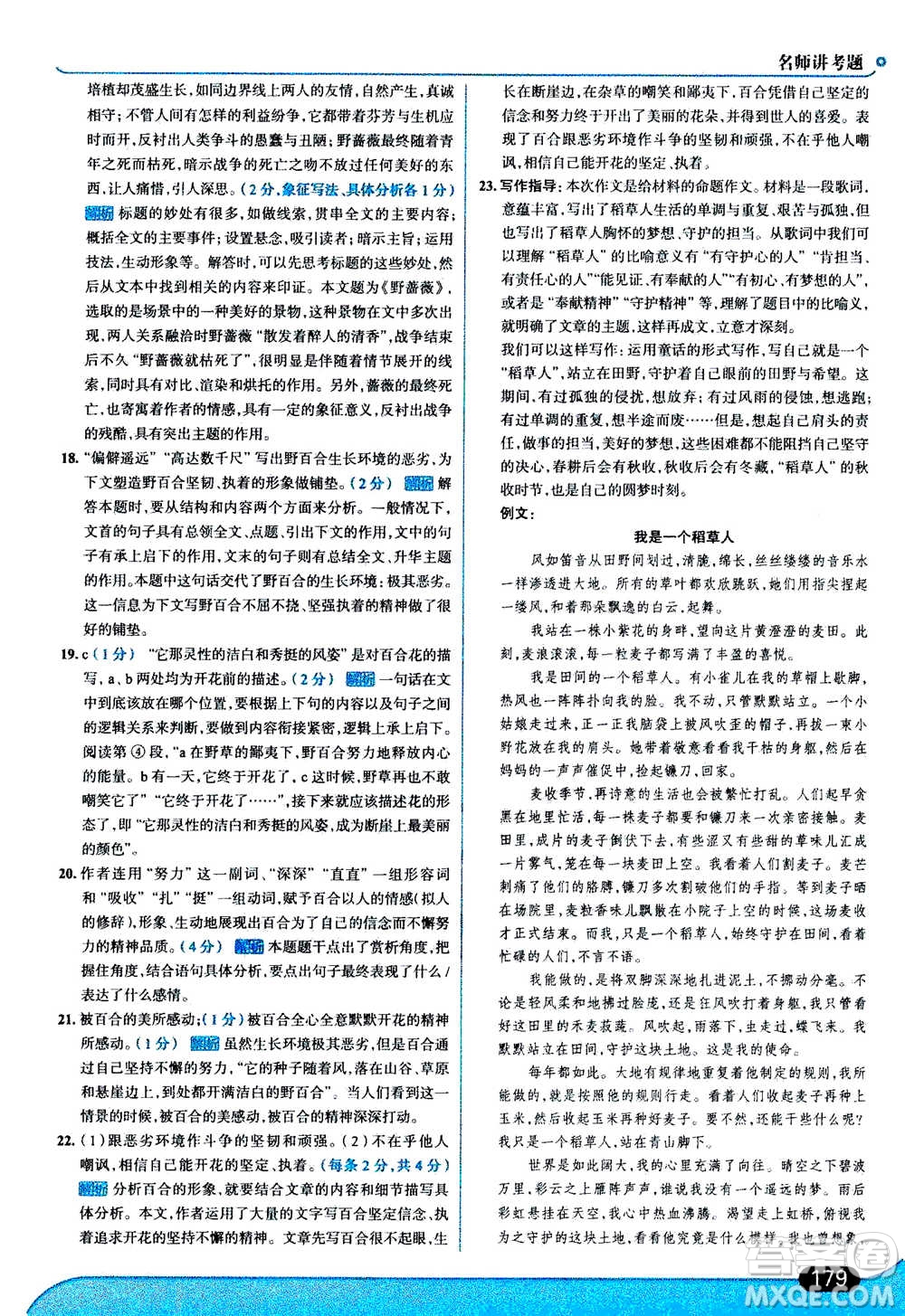 現(xiàn)代教育出版社2020年走進(jìn)中考考場七年級上冊語文人教版答案