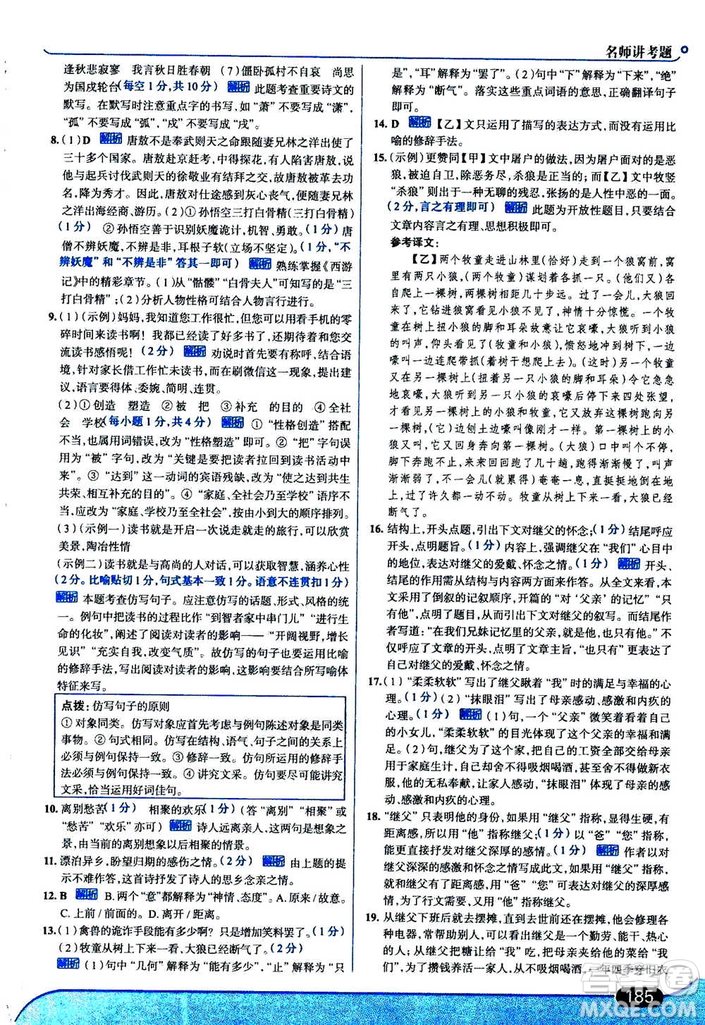 現(xiàn)代教育出版社2020年走進(jìn)中考考場七年級上冊語文人教版答案