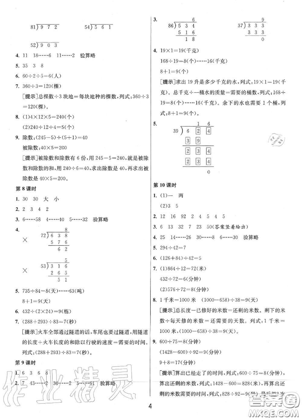 2020秋1課3練單元達(dá)標(biāo)測試四年級(jí)數(shù)學(xué)上冊(cè)蘇教版參考答案