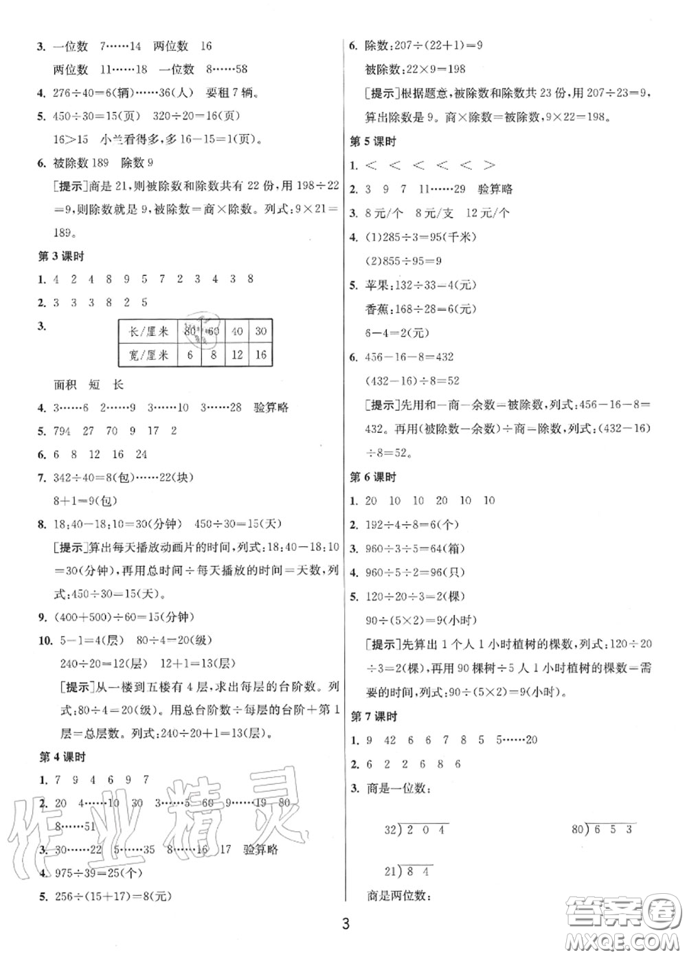 2020秋1課3練單元達(dá)標(biāo)測試四年級(jí)數(shù)學(xué)上冊(cè)蘇教版參考答案