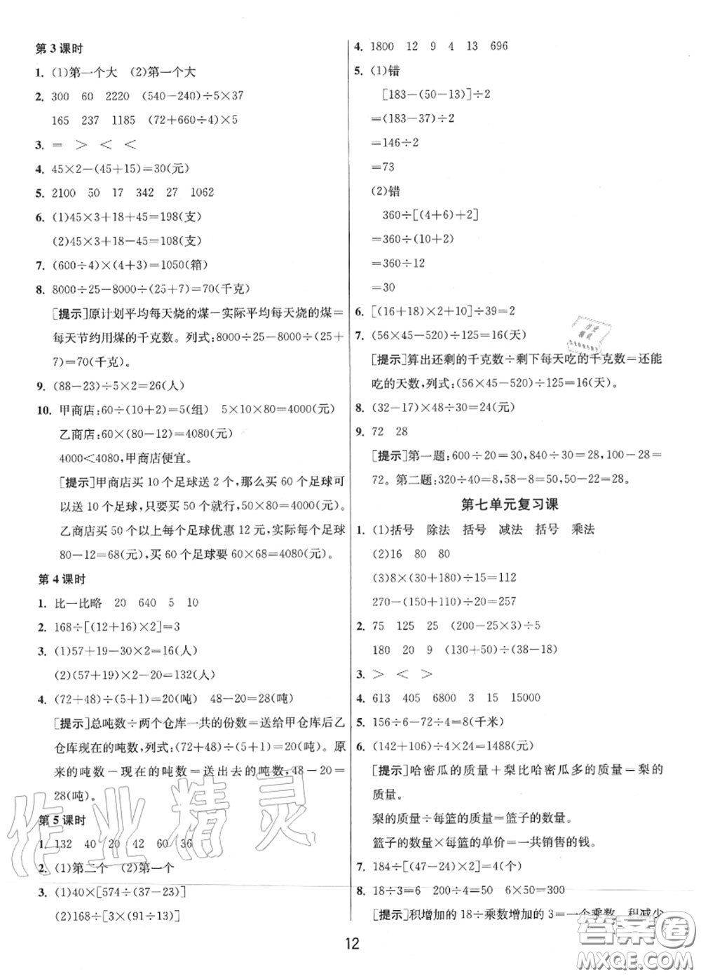 2020秋1課3練單元達(dá)標(biāo)測試四年級(jí)數(shù)學(xué)上冊(cè)蘇教版參考答案