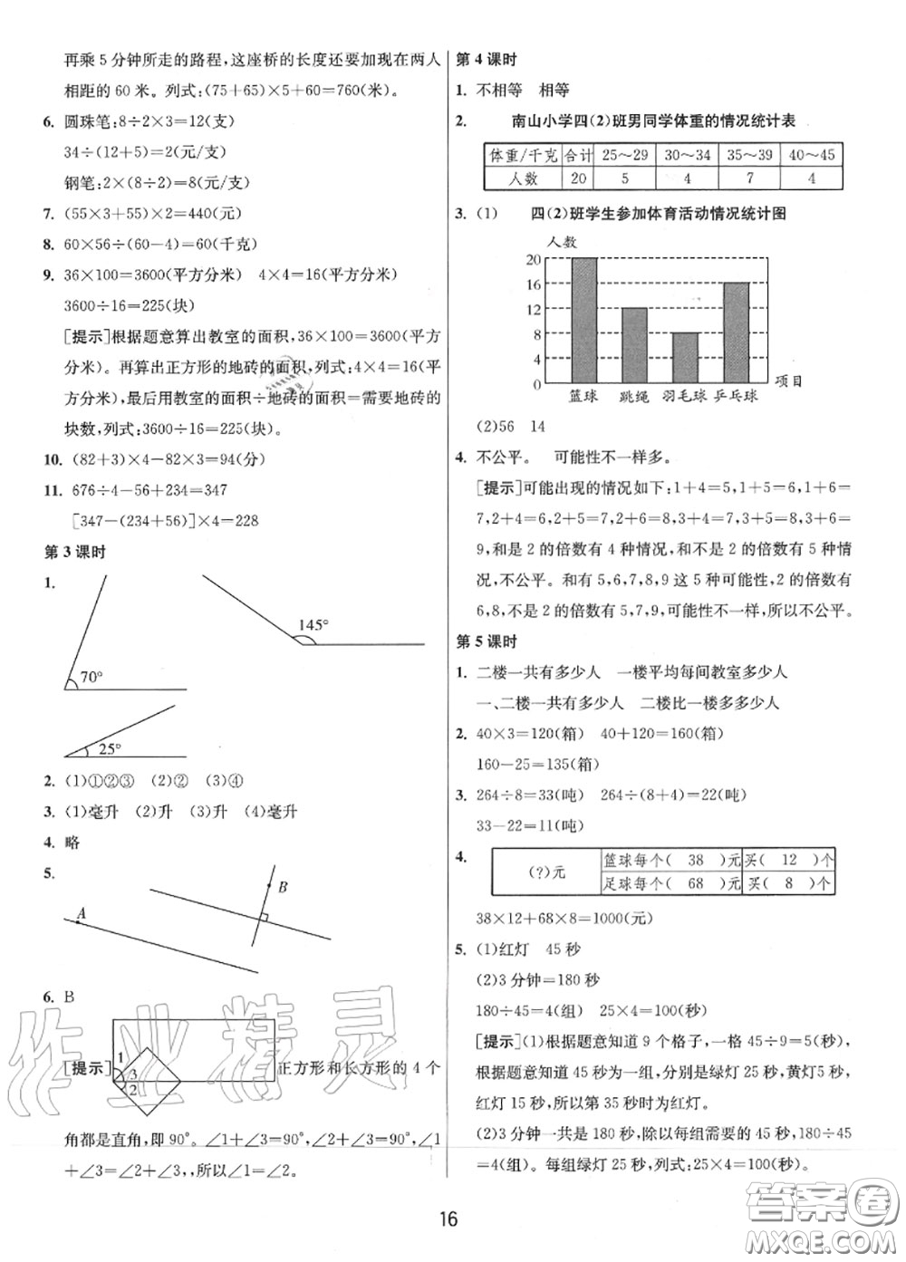 2020秋1課3練單元達(dá)標(biāo)測試四年級(jí)數(shù)學(xué)上冊(cè)蘇教版參考答案