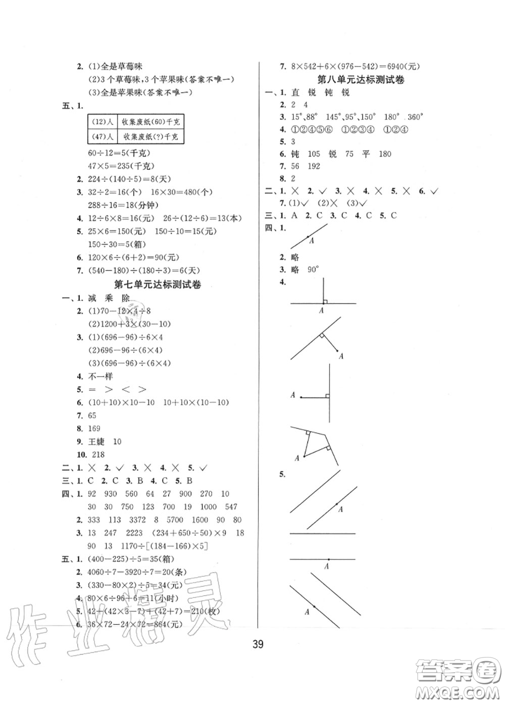 2020秋1課3練單元達(dá)標(biāo)測試四年級(jí)數(shù)學(xué)上冊(cè)蘇教版參考答案