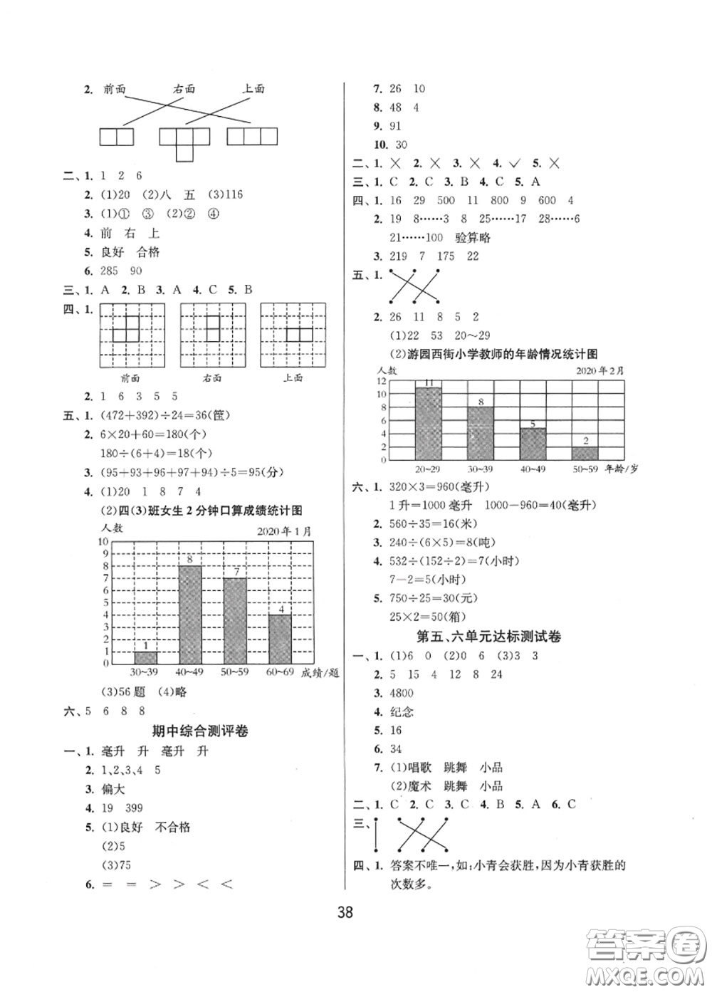 2020秋1課3練單元達(dá)標(biāo)測試四年級(jí)數(shù)學(xué)上冊(cè)蘇教版參考答案