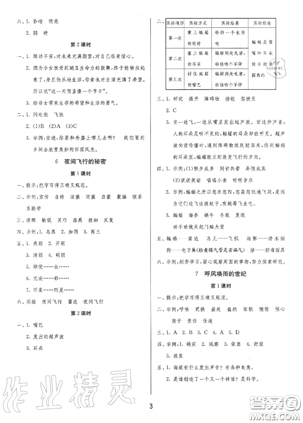 2020秋1課3練單元達(dá)標(biāo)測(cè)試四年級(jí)語(yǔ)文上冊(cè)人教版參考答案