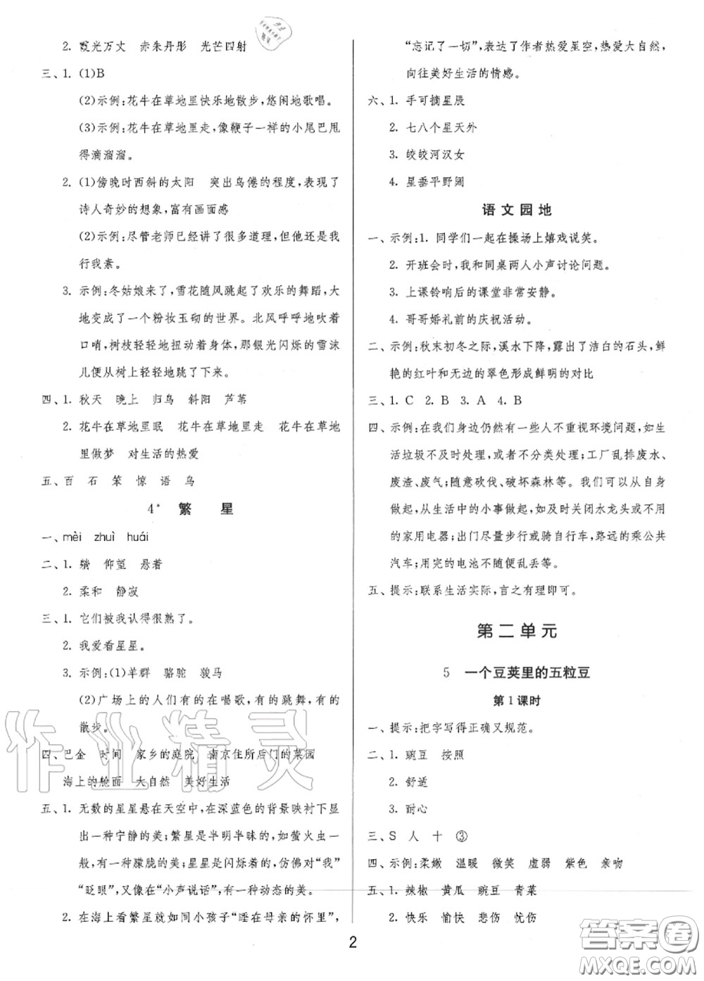 2020秋1課3練單元達(dá)標(biāo)測(cè)試四年級(jí)語(yǔ)文上冊(cè)人教版參考答案