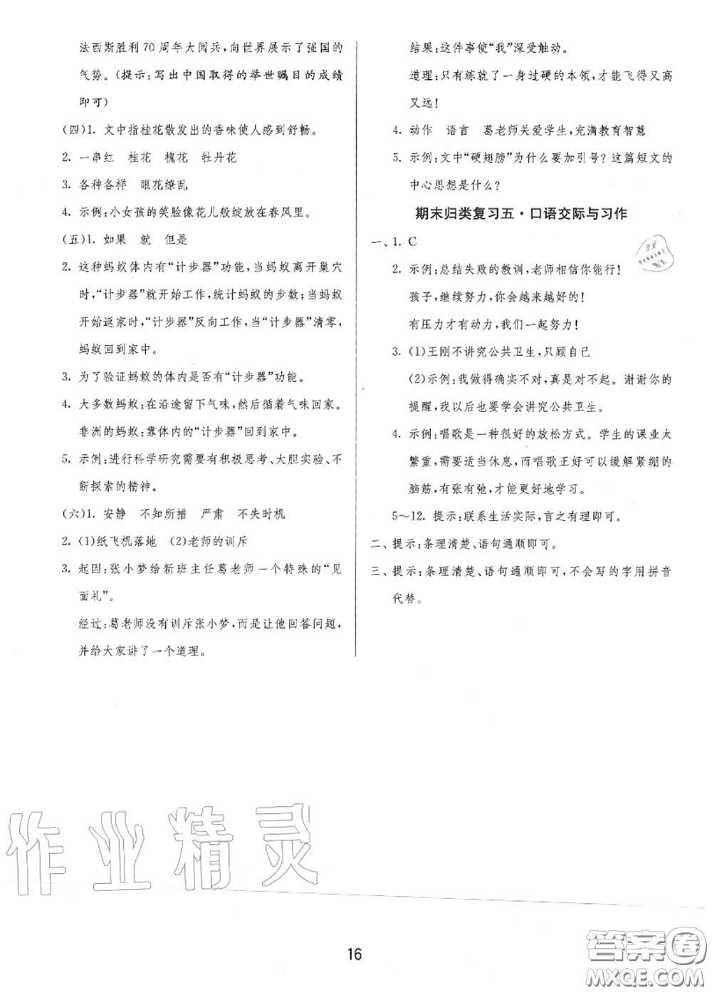 2020秋1課3練單元達(dá)標(biāo)測(cè)試四年級(jí)語(yǔ)文上冊(cè)人教版參考答案