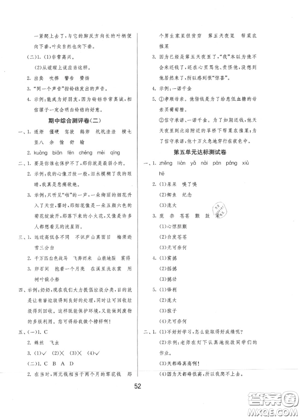 2020秋1課3練單元達(dá)標(biāo)測(cè)試四年級(jí)語(yǔ)文上冊(cè)人教版參考答案