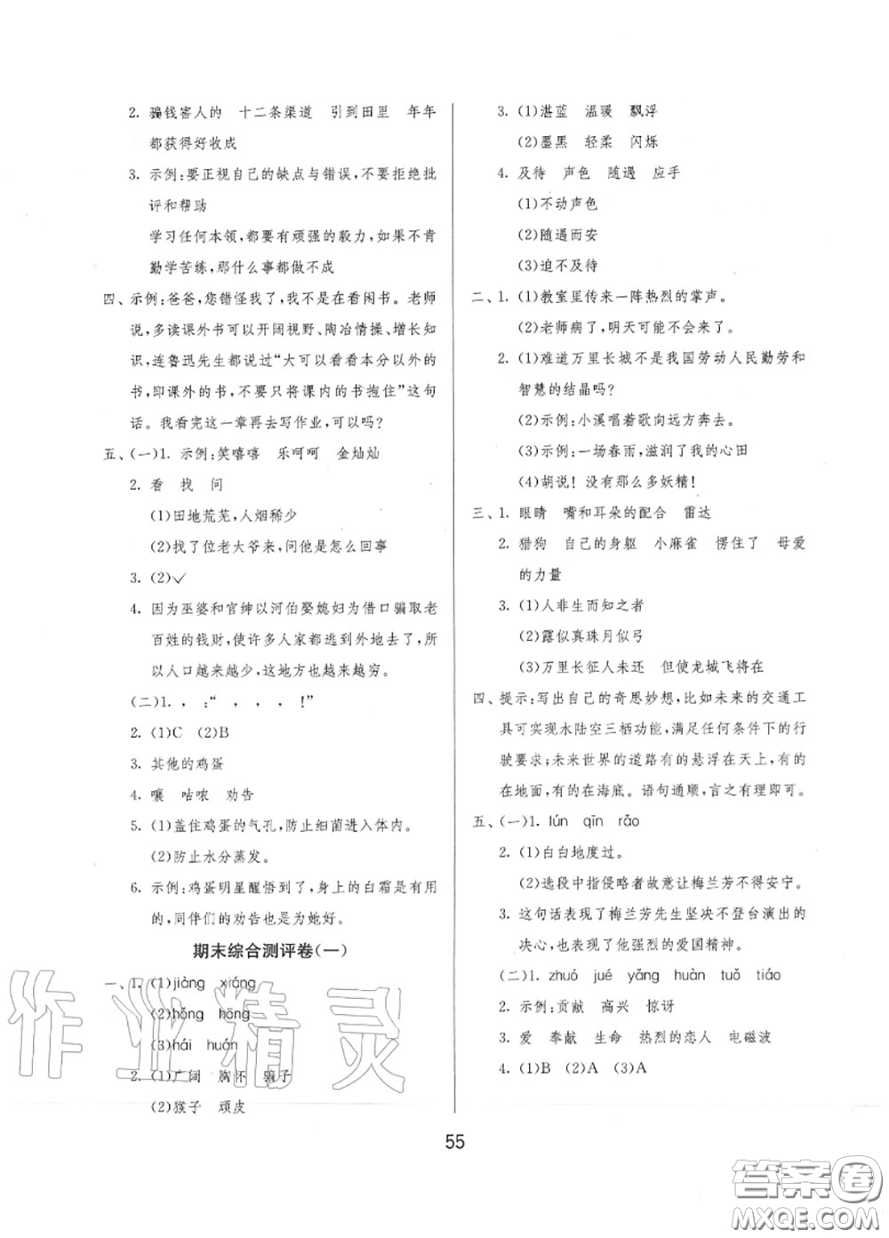 2020秋1課3練單元達(dá)標(biāo)測(cè)試四年級(jí)語(yǔ)文上冊(cè)人教版參考答案