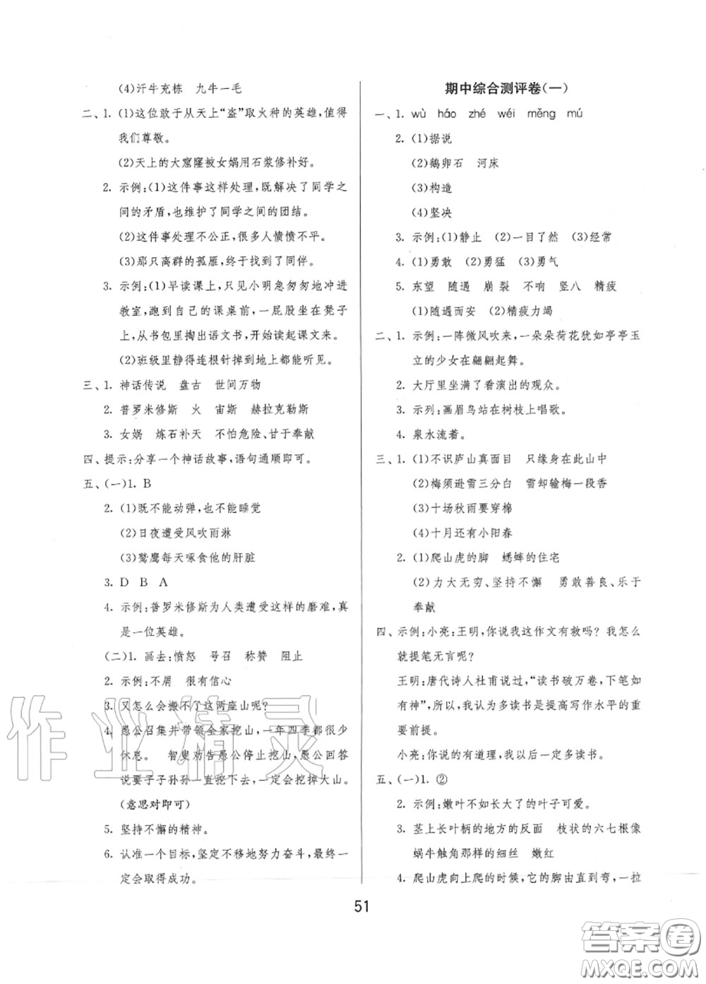 2020秋1課3練單元達(dá)標(biāo)測(cè)試四年級(jí)語(yǔ)文上冊(cè)人教版參考答案