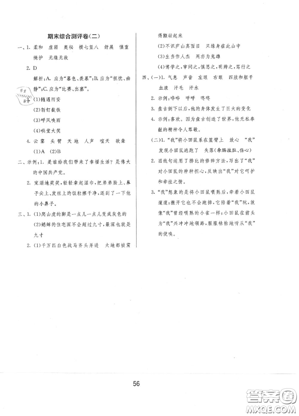 2020秋1課3練單元達(dá)標(biāo)測(cè)試四年級(jí)語(yǔ)文上冊(cè)人教版參考答案