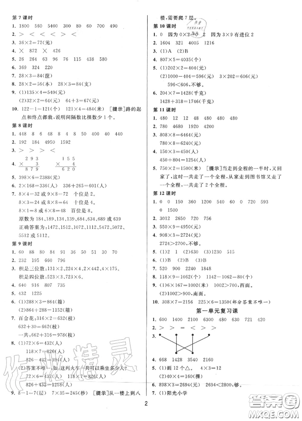 2020秋1課3練單元達標測試三年級數(shù)學上冊蘇教版參考答案