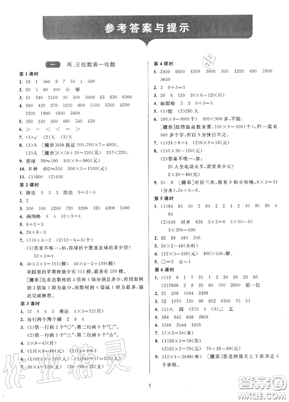 2020秋1課3練單元達標測試三年級數(shù)學上冊蘇教版參考答案