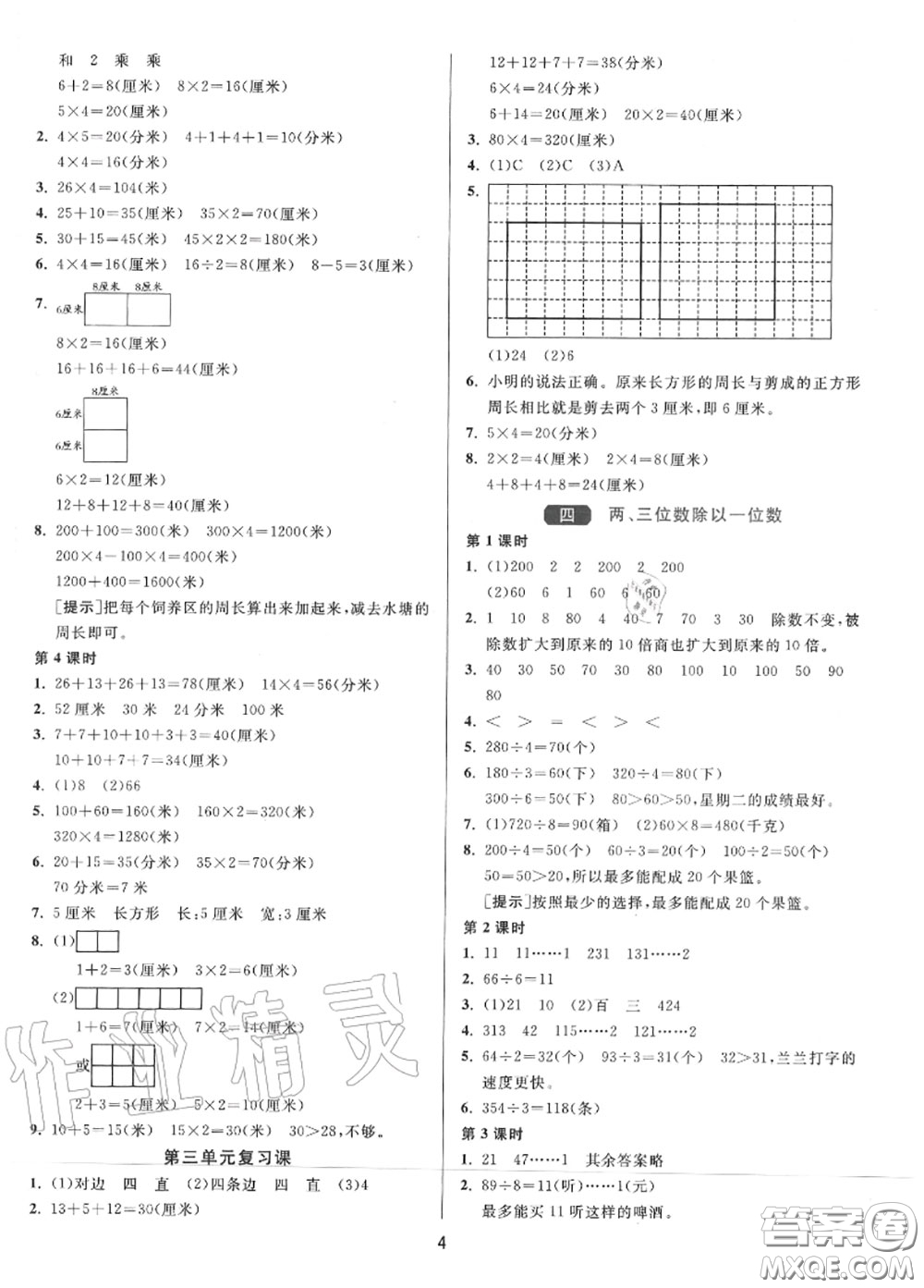 2020秋1課3練單元達標測試三年級數(shù)學上冊蘇教版參考答案