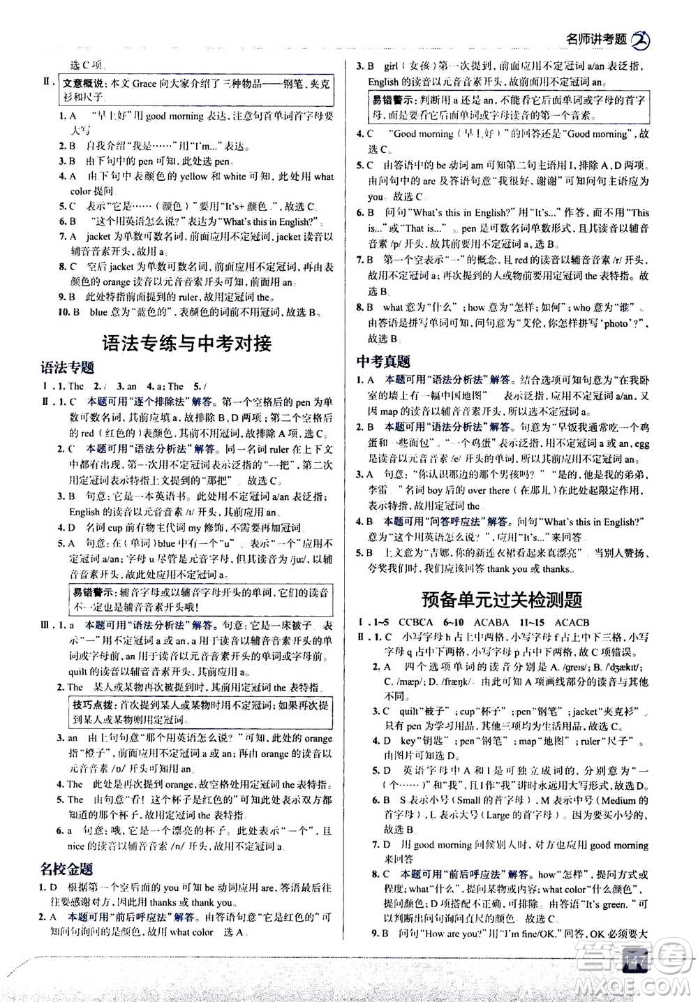 現(xiàn)代教育出版社2020年走進(jìn)中考考場(chǎng)七年級(jí)上冊(cè)英語(yǔ)人教版答案